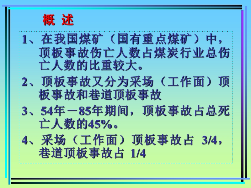 复合顶板推垮型冒顶.ppt_第2页