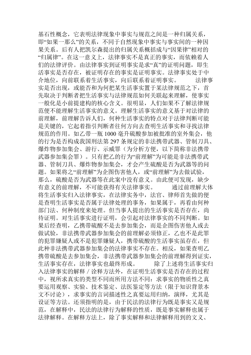 法律判断大小前提的建构及其方法.doc.doc_第3页