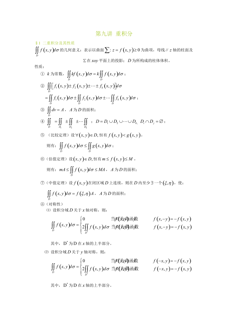 高等数学.doc_第1页