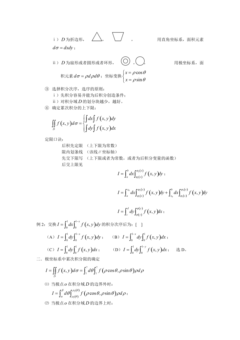 高等数学.doc_第3页