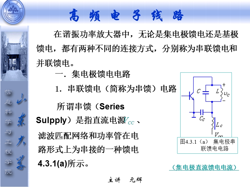 高频扼流圈，放大器的输入端采用由.ppt_第2页