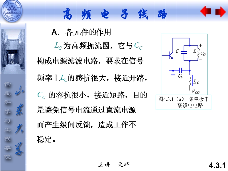 高频扼流圈，放大器的输入端采用由.ppt_第3页