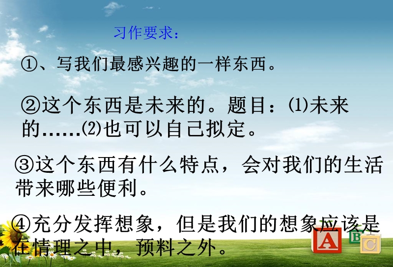 2016语文三下下册人教版小学三年级下册《园地六》习作ppt课件精品ppt课件.ppt_第3页