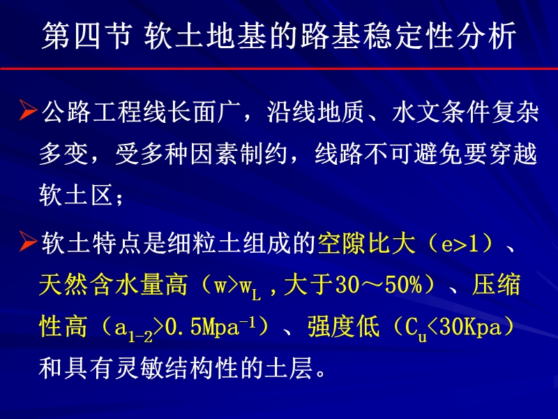 第四章：路基稳定分析计算2（二）.ppt_第2页