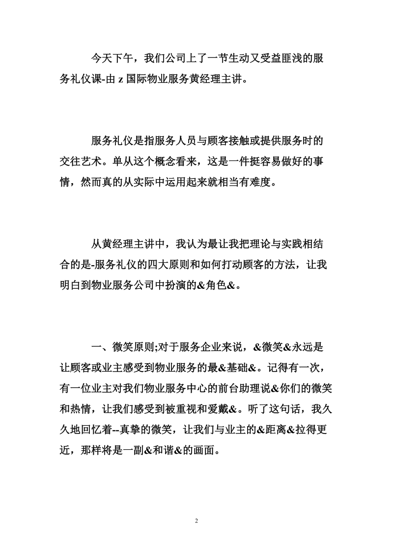 服务培训心得体会怎 么写范文,服务培训感悟与收获范本.doc_第2页