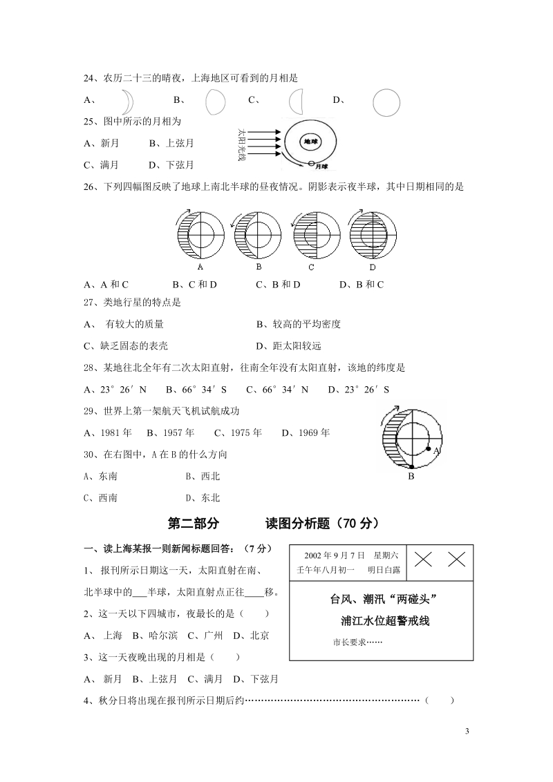 高一地理上册第一篇练习卷.doc_第3页