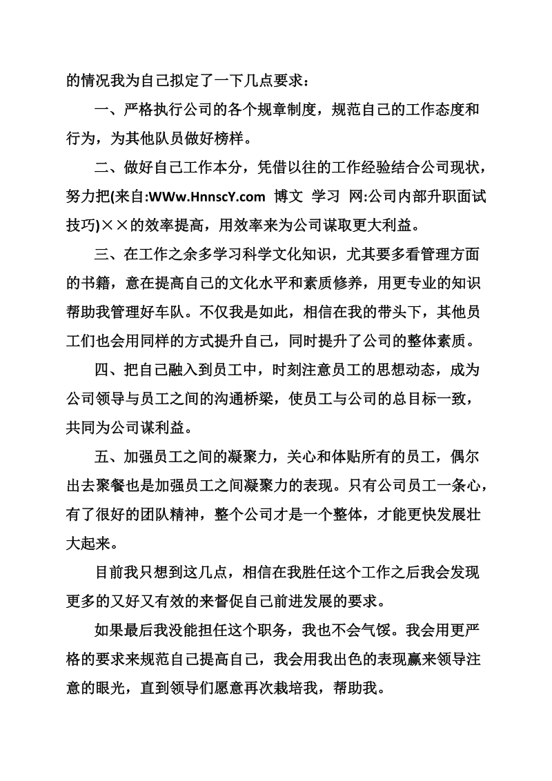 公司内部升职面试技巧.doc_第2页