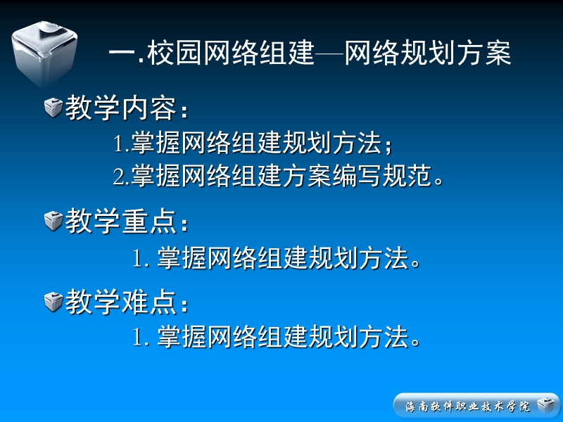 固定千兆sfp的光口数量-海南软件职业技术学院.ppt_第1页