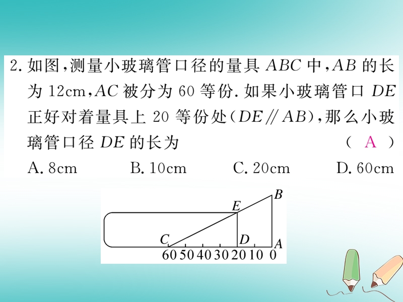 江西专版2018秋九年级数学上册第四章图形的相似4.6利用相似三角形测高习题讲评课件新版北师大版20180526130.ppt_第3页