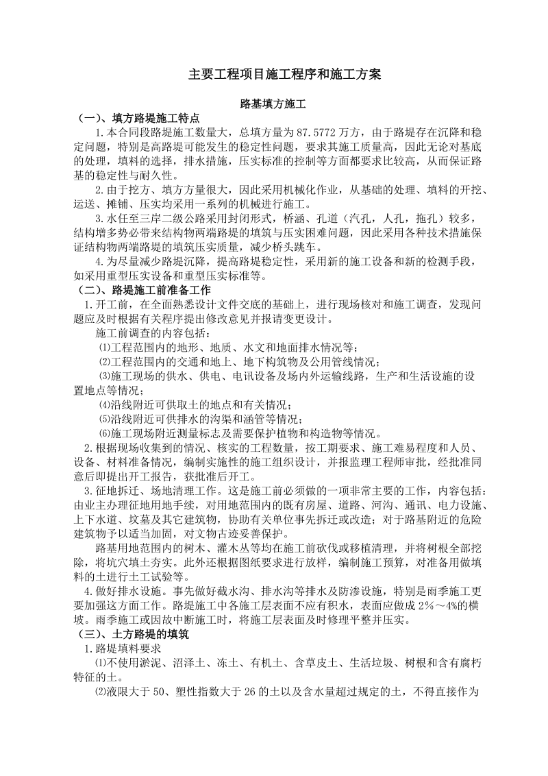 主要工程项目施工程序和施工方案.doc_第1页