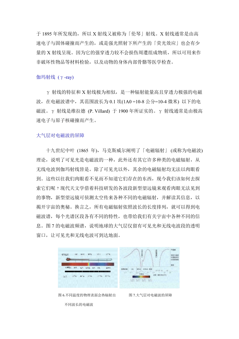 各个波段的电磁波特征与用途.doc_第3页