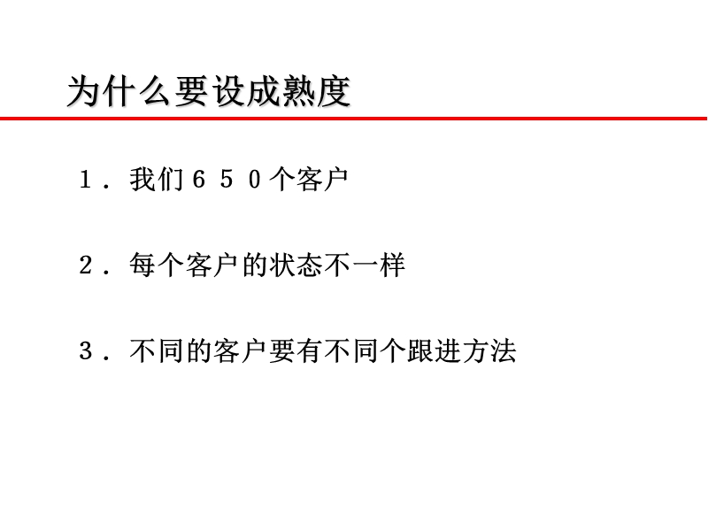 客户成熟度判断.ppt_第3页