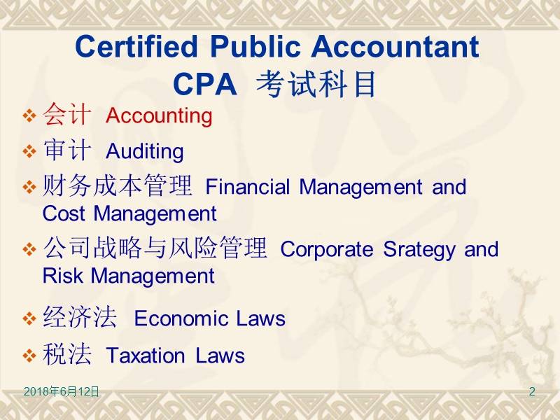 cpa会计-第一章总论ppt.ppt_第2页