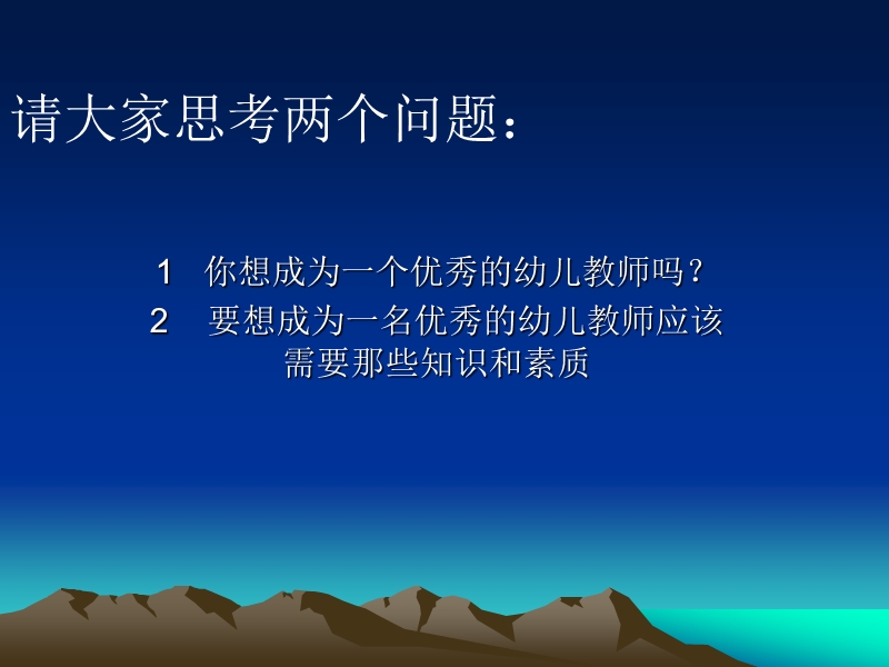 幼儿心理学 【讲座】.ppt_第2页