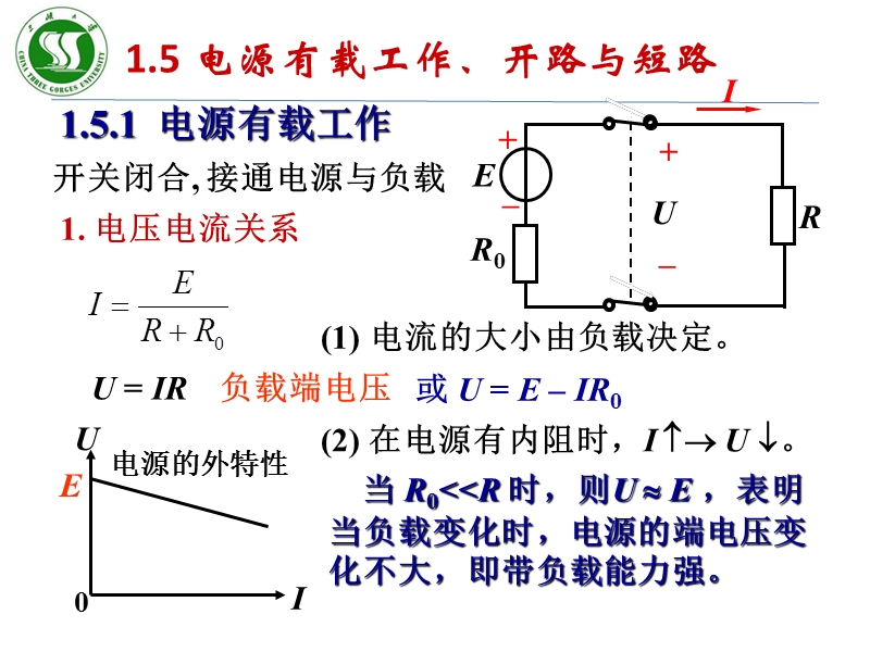 电源有载工作开路和短路 东南大学.ppt_第1页