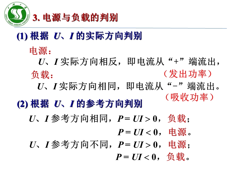 电源有载工作开路和短路 东南大学.ppt_第3页