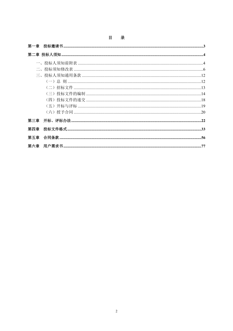 2018-2019年打印机等设备打包采购.doc_第2页