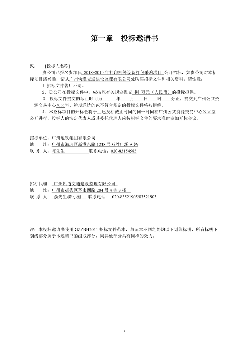 2018-2019年打印机等设备打包采购.doc_第3页