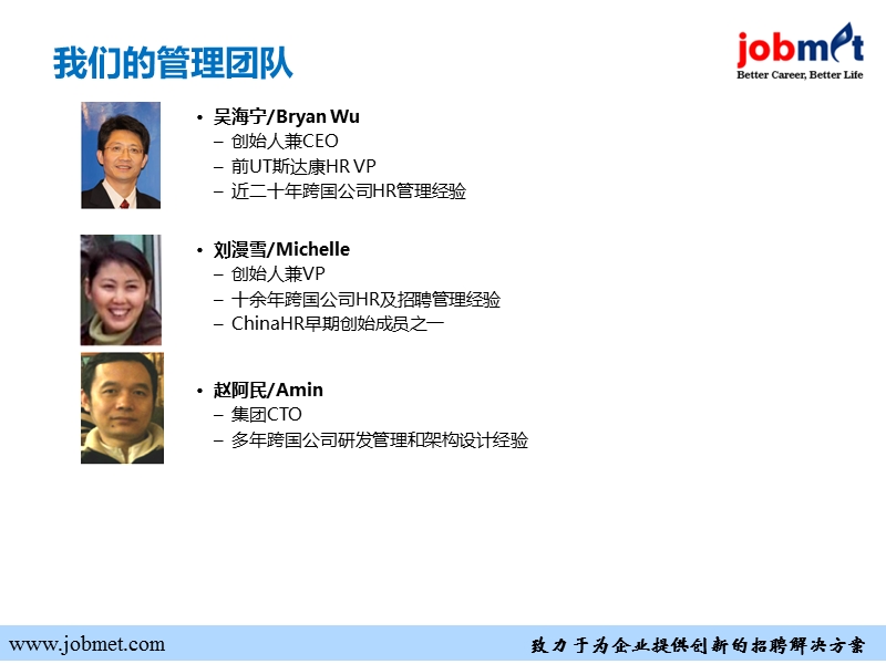 感谢职脉的同事们-jobmet.ppt_第3页