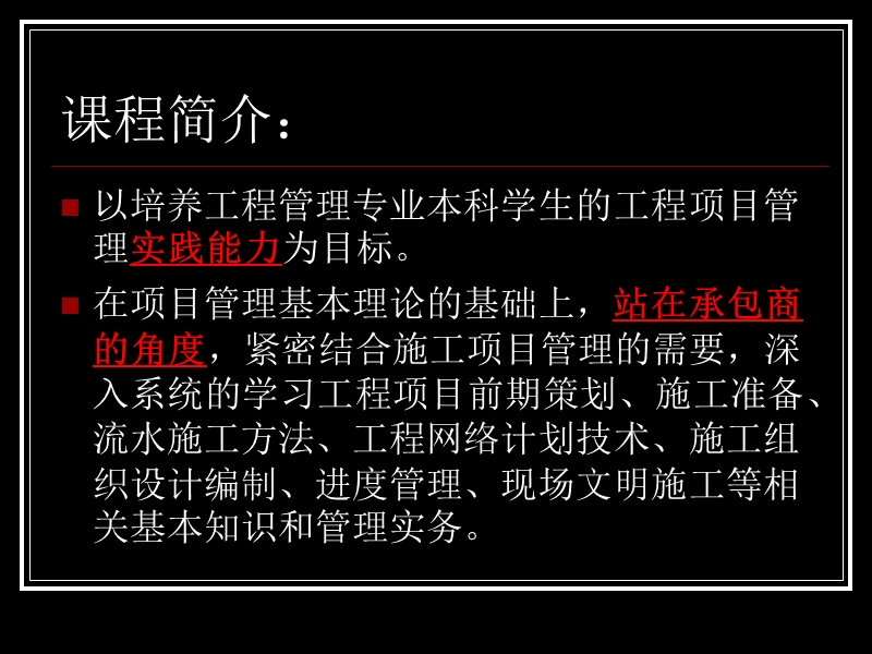 第一章 建筑施工项目管理  主讲人：李 明.ppt_第2页