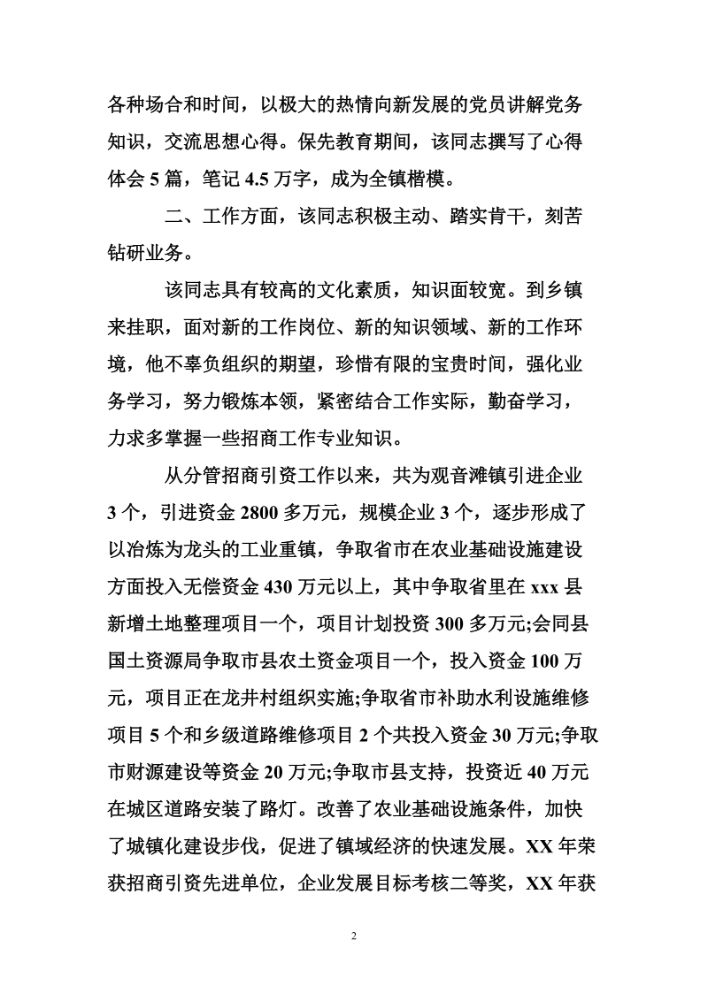 挂职锻炼工作单位鉴定意见.doc_第2页