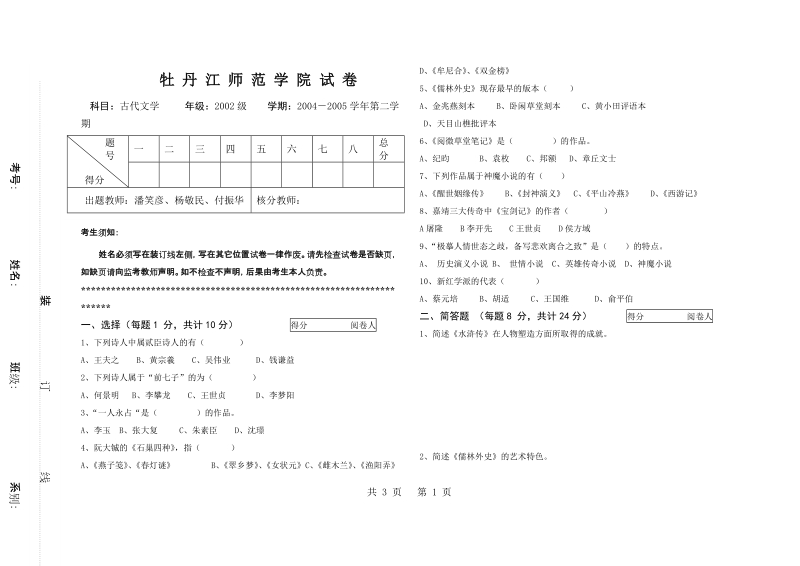 古代文学试题2002级2004-2005（二）.doc_第1页