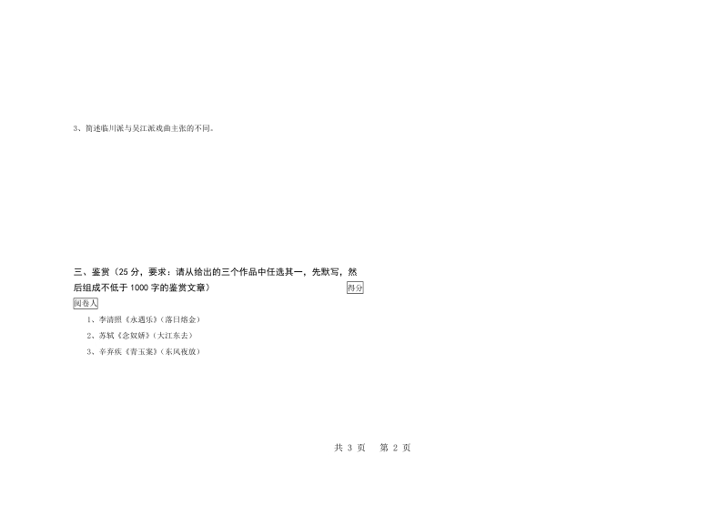 古代文学试题2002级2004-2005（二）.doc_第2页