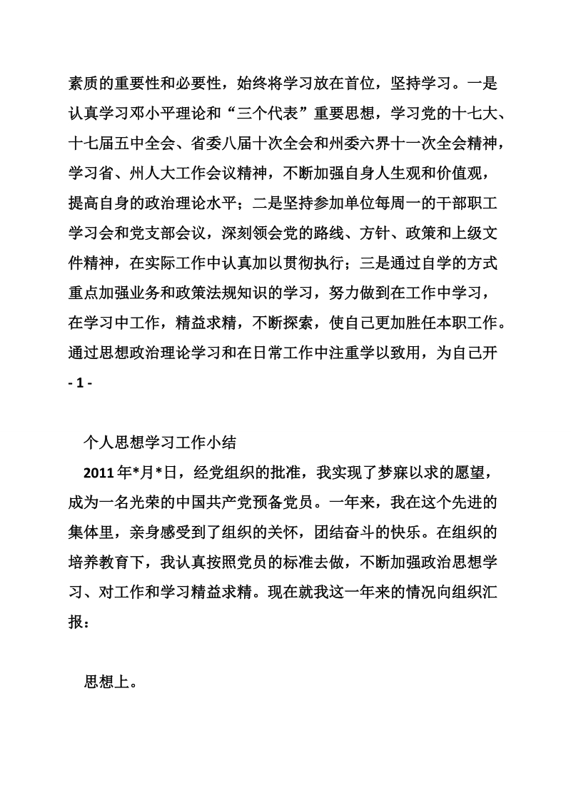 工作学习思想小接.doc_第2页