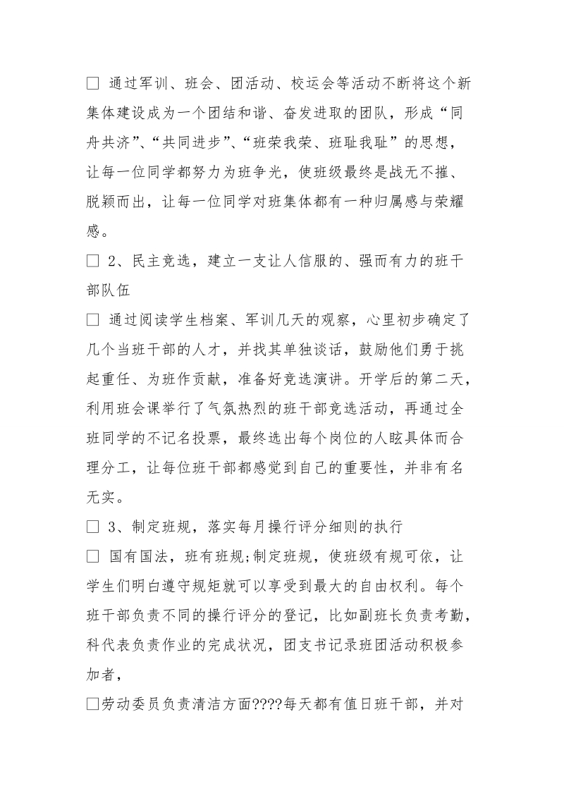 高一班主任工作计划,高中.doc_第2页