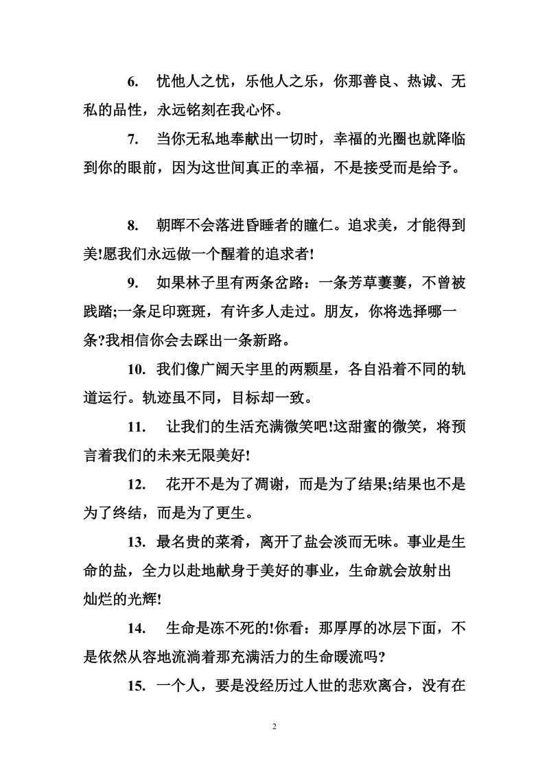 给大学同学的暖心留言板的毕业留言大全.doc_第2页