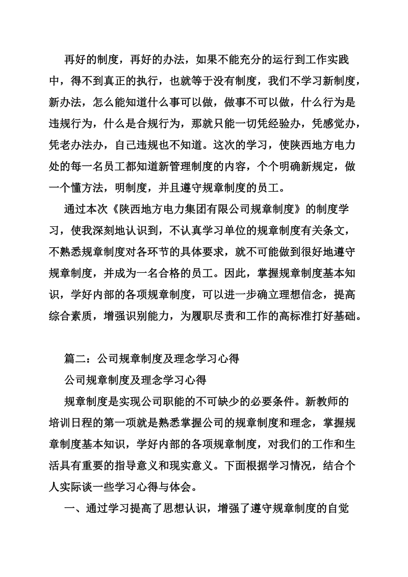 公司规章制度培训目的.doc_第2页