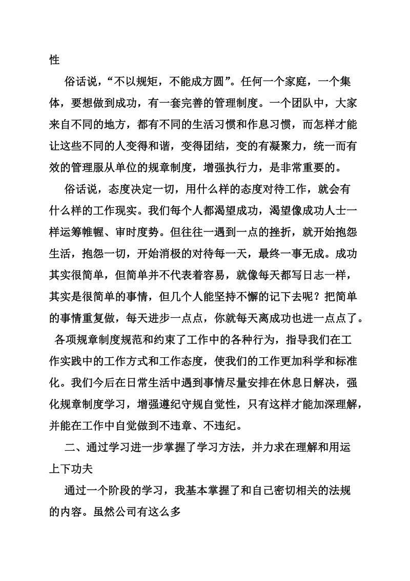 公司规章制度培训目的.doc_第3页