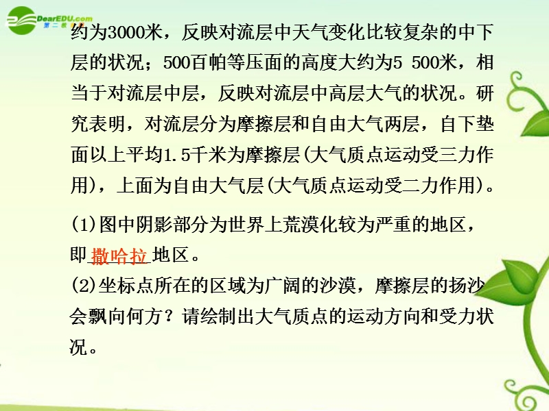 材料分析与特征描述型综合题材料分析与特征描述型综合题.ppt_第3页