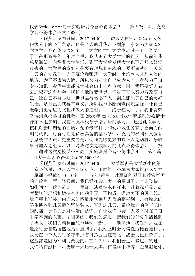 高一实验班夏令营心得体会 .doc.doc_第2页