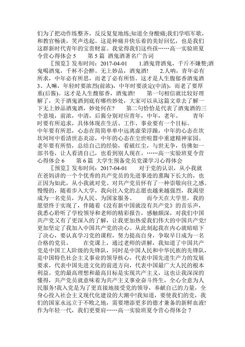 高一实验班夏令营心得体会 .doc.doc_第3页