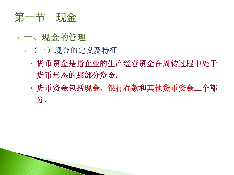 第二章货币资金95445579.ppt_第3页