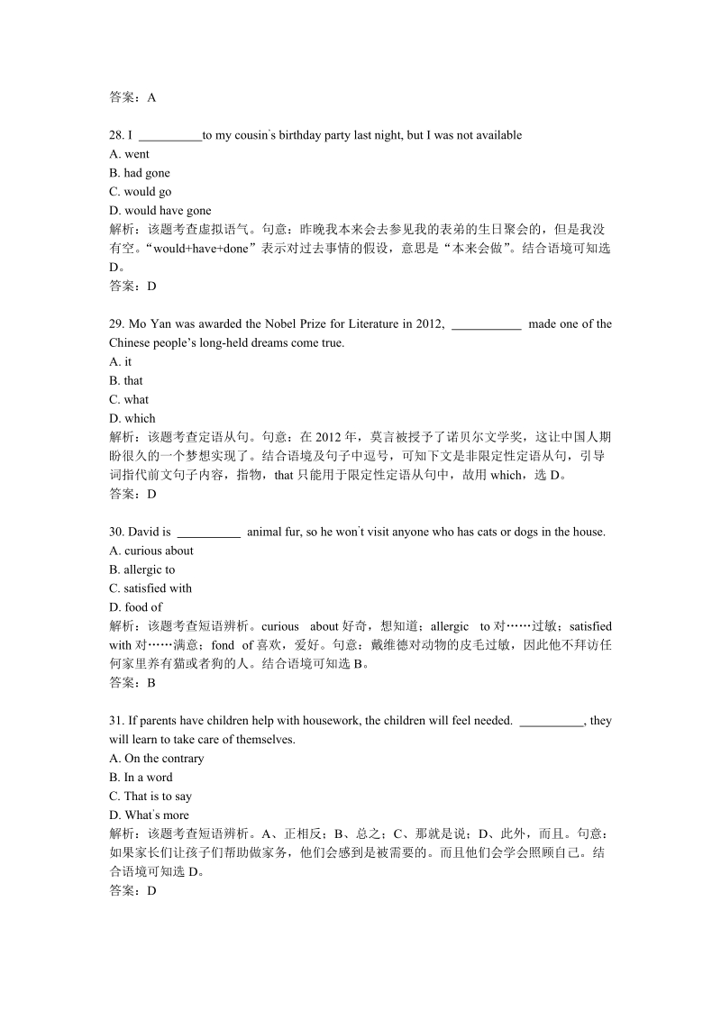 2013年普通高等学校招生全国统一考试安徽卷.doc_第3页