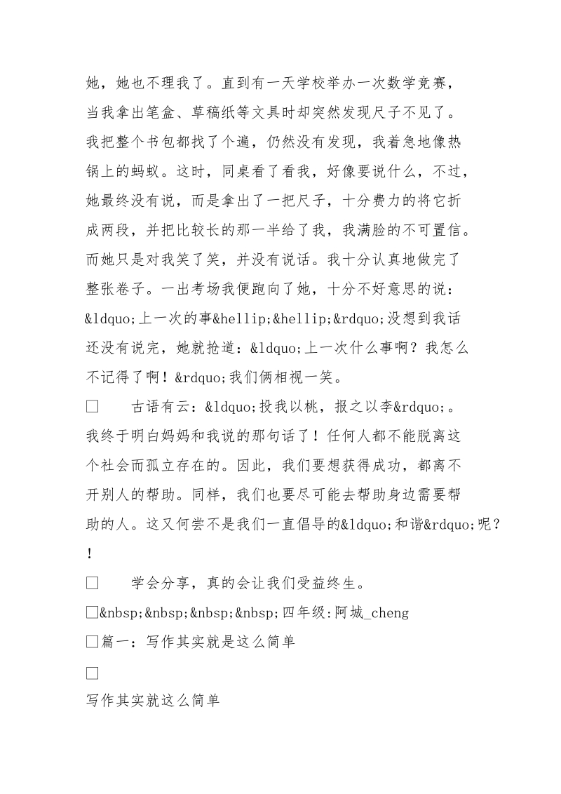 分享，其实就是这么简单(800字)作文.doc_第2页