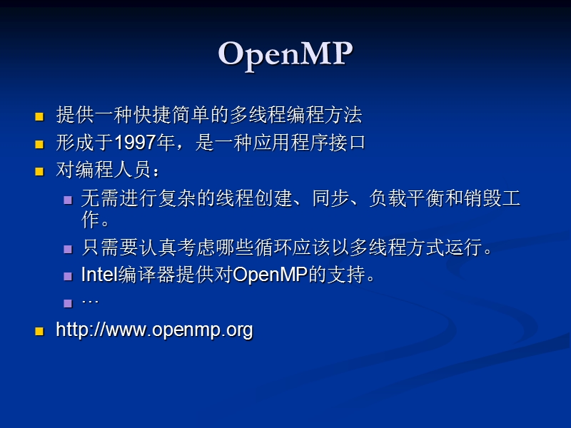 第 四 章openmp编程基础  主讲人： 谢银波.ppt_第2页