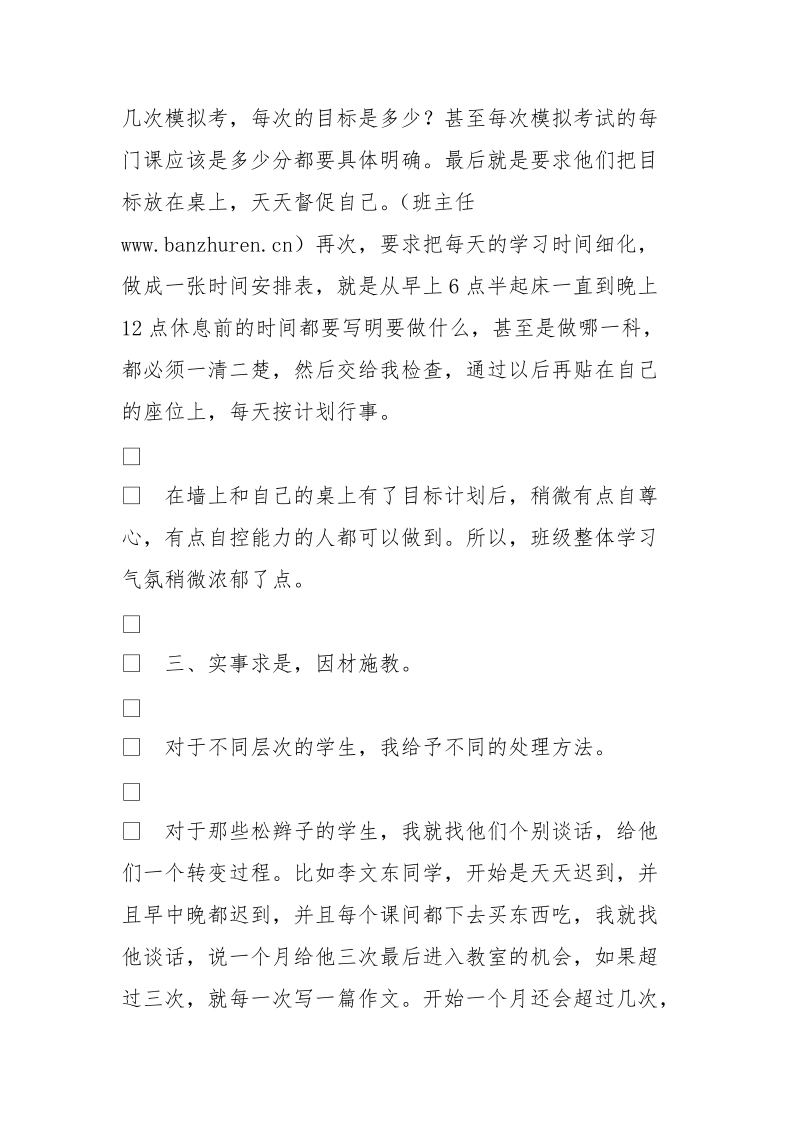 高考总结会班主任发言稿.doc_第3页