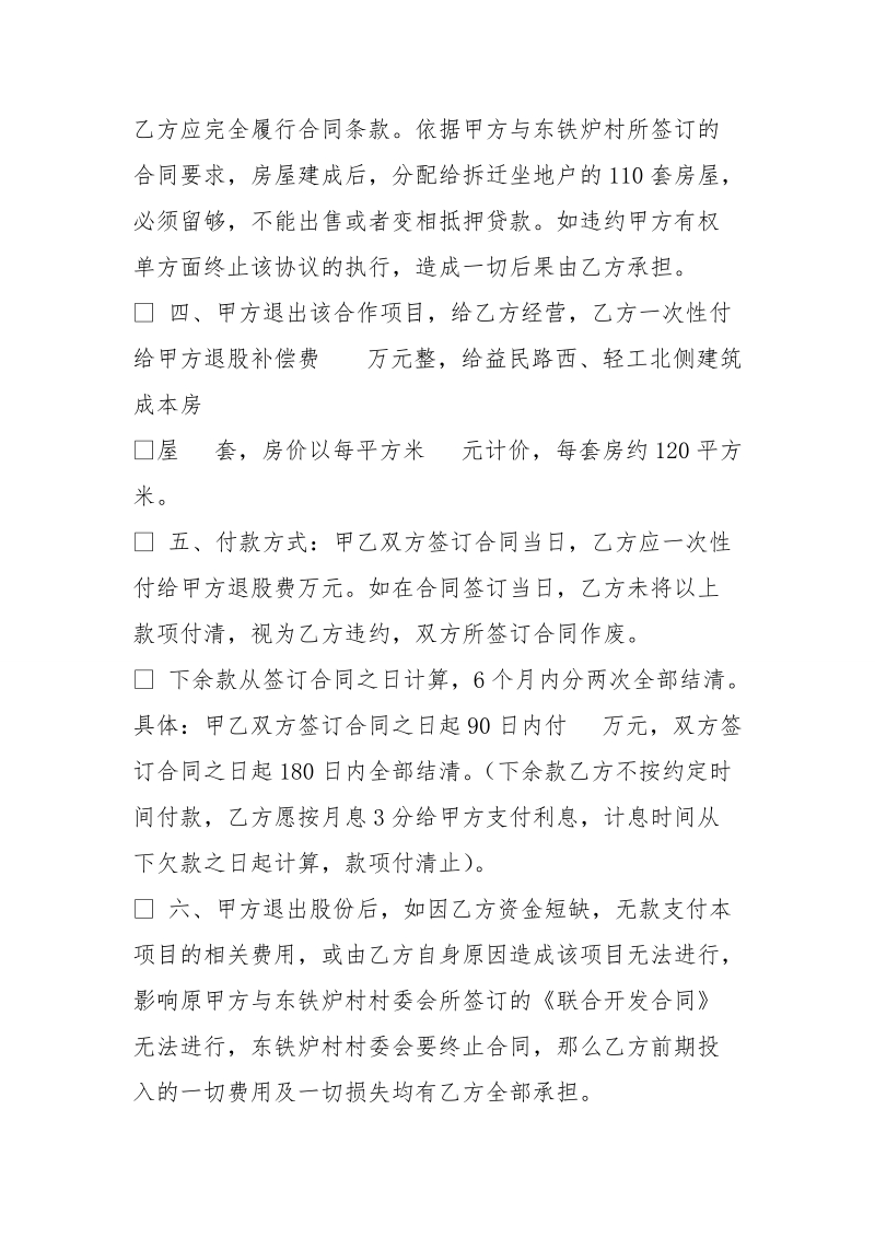 工程项目退股协议.doc_第2页