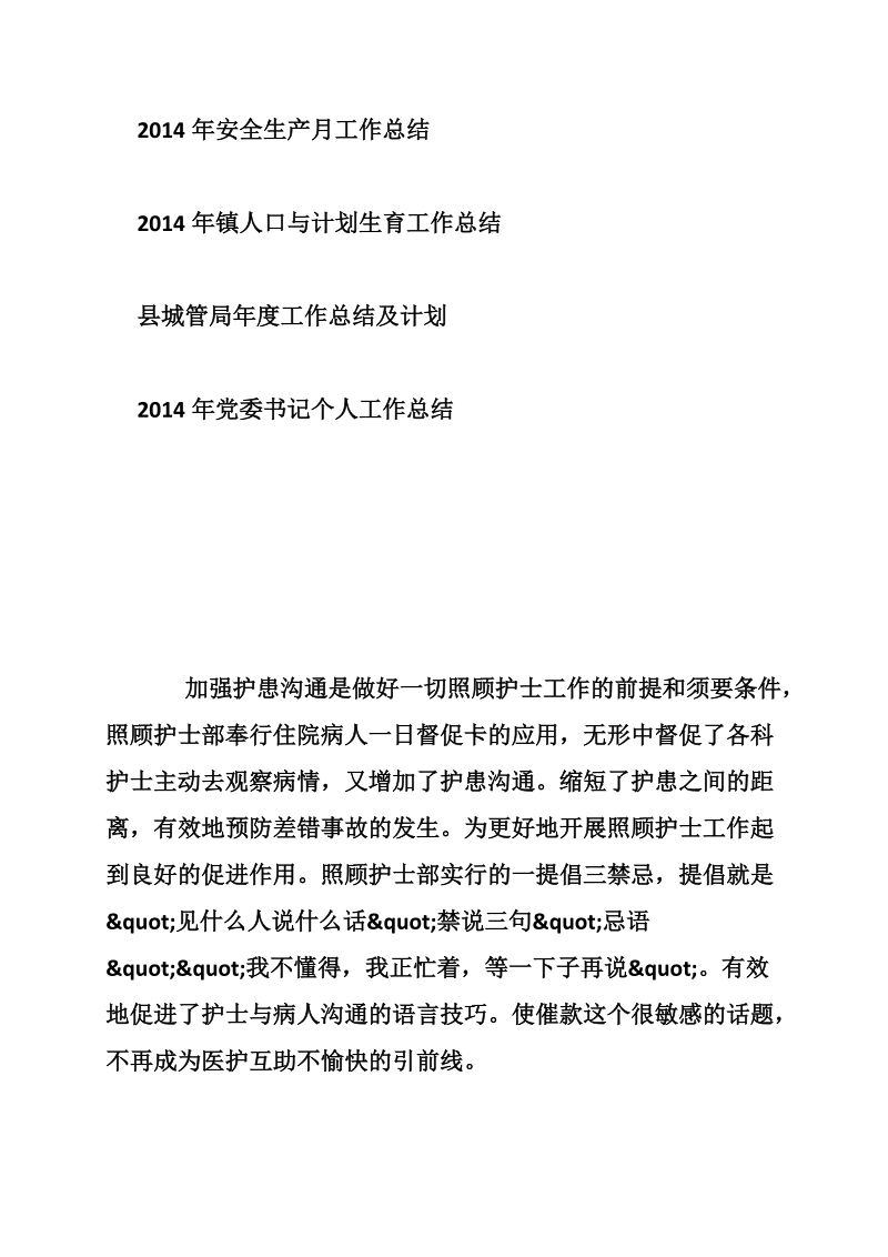 儿科护士长年底总结报告.doc_第2页