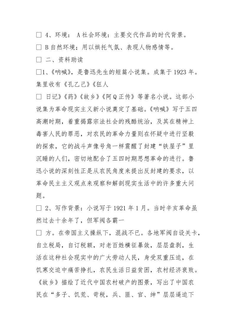 故乡,鲁迅,教案.doc_第3页