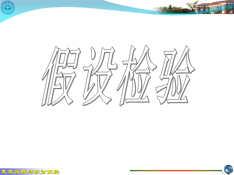 概率论与数理统计18x.ppt_第1页