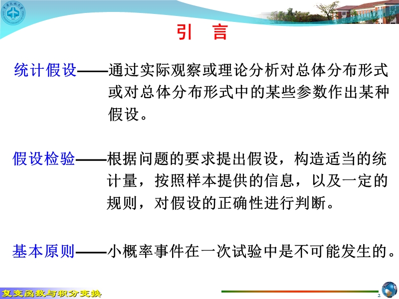 概率论与数理统计18x.ppt_第2页