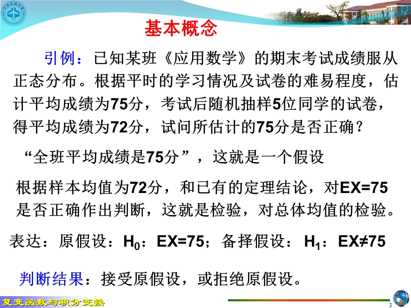 概率论与数理统计18x.ppt_第3页