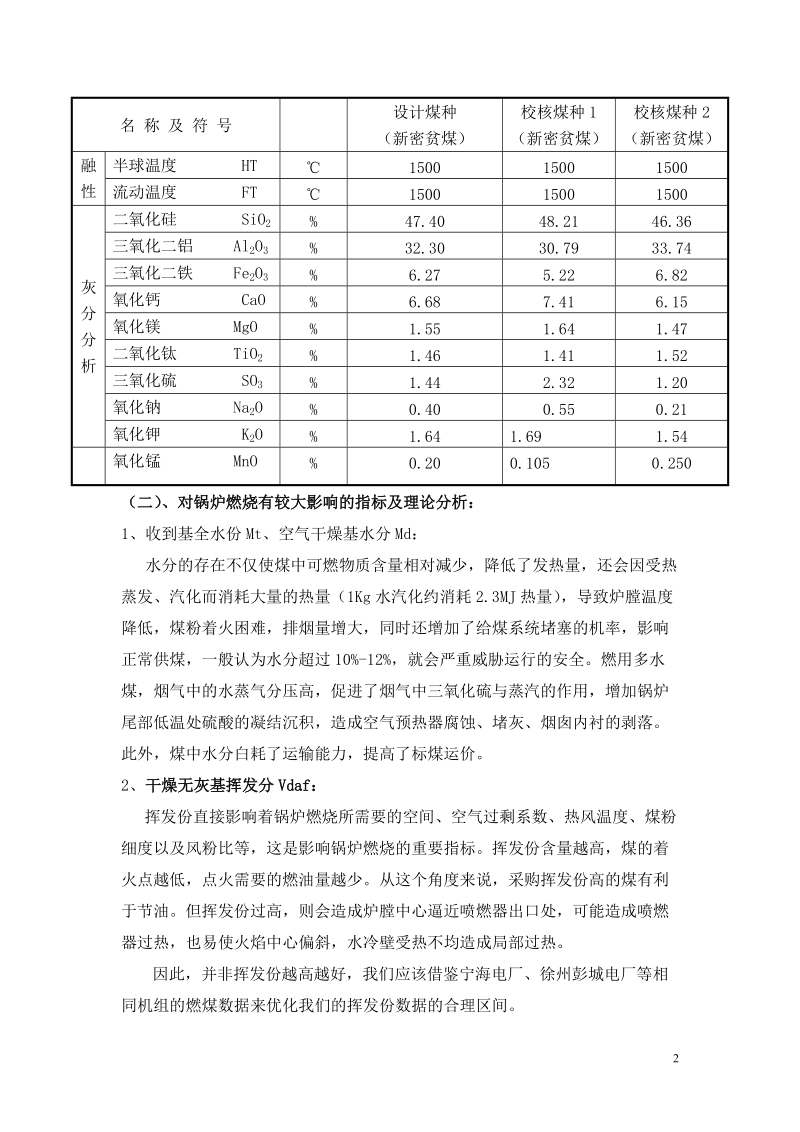 1000mw机组掺配煤方法及措施（汇编）.doc_第2页