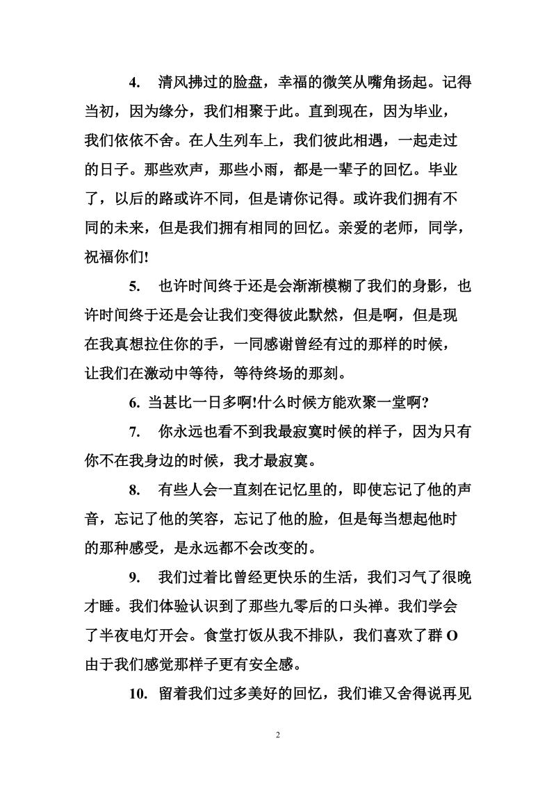 给大学同学留言简单的毕业的句子.doc_第2页