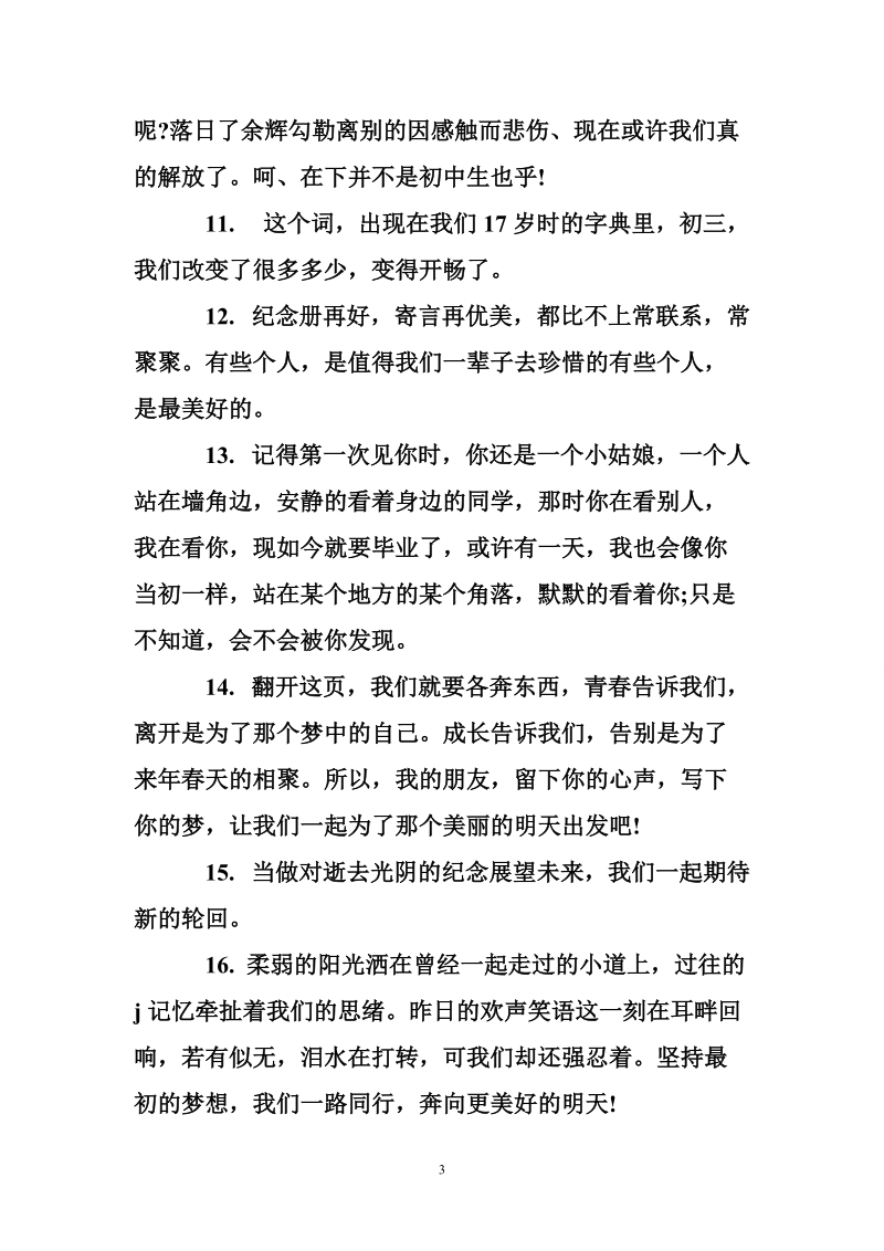 给大学同学留言简单的毕业的句子.doc_第3页