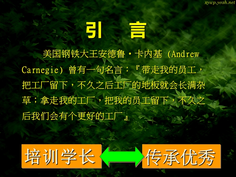 做一个优秀的好学长 主讲人：刘丽娜.ppt_第2页